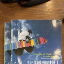 [기초물리학1] 최신 대학물리학1, 5판 이미지