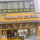 [공지] 전남 목포🩵트리플에이커피(남악옥암점)