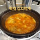 백채김치찌개 기흥구청점 이미지