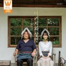 연극 아버지와 살면 이미지