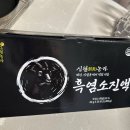신월농장 | 환절기 건강관리 흑염소진액 &lt;신월농가&gt;