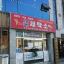 대륙세탁소 이미지