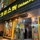 신촌 크리스터 치킨은 속이 느끼하지 않아요