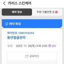 카리스피부관리실