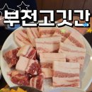 부전/서면 회식 모임 추천 고기 맛집 [부전고깃간]