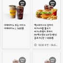 맥도날드 앱에서 할인 쿠폰 받아서 사용하기