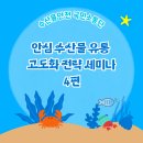 CS수산물유통 | [수산물안전 국민소통단 1기] &#39;안심 수산물 유통 고도화 전략 세미나&#39;에 다녀오다 4편(수산물 소비위축...