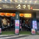 소주물 장기라베니체점 이미지