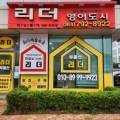 영어마을키움부동산공인중개사사무소 이미지