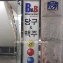 비앤비당구클럽 이미지