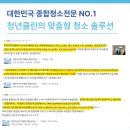 크몽 입주청소 청년클린 조작없는 100% 고객 생생후기