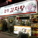 원당감자탕 이미지