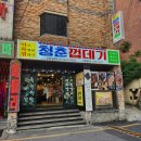 청춘껍데기수원 이미지