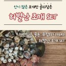 허벌난야채 | 제이엠 유통수산 해산물 캠핑 먹거리 라잇놔우!