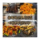 대명부양꼬치충북