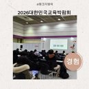 미래소프트 | 교육이 미래다! 제23회 대한민국 교육박람회 &amp; EDUCON 2026 상세 후기