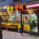 롯데마트 동두천점 | 동두천 지행역 맛집 박씨네양푼갈비에서 매운등갈비 맛저