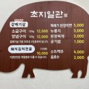 밀양초지일관 이미지
