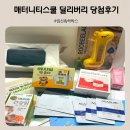 임신축하박스 추천 매터니티스쿨 딜리버리 구성품 60기 당첨후기