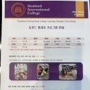 듀포드인터내셔널컬리지어학원