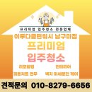 명성클린손세차장 | 구미입주청소 미세먼지 후련하게