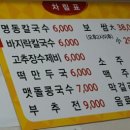 개화산 명동칼국수
