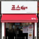 죠스 떡볶이 동행미디어 시대