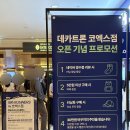 KS스포츠센타 | 데카트론 코엑스점 오픈 이벤트 구매후기