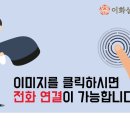 이화실버케어 이미지