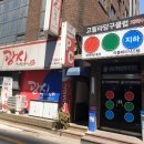 모임당구장 이미지