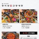 장지녕간장게장 - 강서구 하늘길 233 | 장지녕간장게장