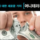 머니테라피 이미지