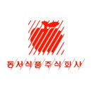 주식회사 동서 이미지