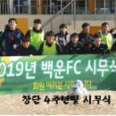 [조기축구] 안양,평촌,의왕,군포,산본,과천,판교,분당(홈구장:백운중학교 운동장)지역 일요일 조기축구팀 입니다... 이미지