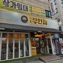 인천 부평 산곡동 고기집 목살, 쫀득살 사이드까지 완벽한 산곡역맛집 원조부안집