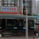 개화산튀김집