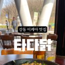 타다닭 이미지