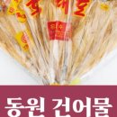 동원건어물 네이버블로그