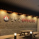 인천 송도 들깨삼계탕 맛집 경복궁 삼계탕 후기
