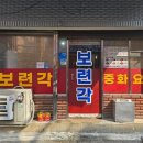 보련각 이미지