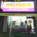 아이스크림할인점냠냠간식 이미지