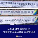 리드인원주기업도시센텀점 | 교수와 학생 화합의 장, 사제동행 프로그램을 소개합니다