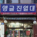 우진앵글 네이버블로그