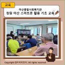 마산종합사회복지관 | 마산종합사회복지관 창원 마산 스마트폰 활용 기초 교육