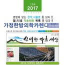 2017년 약초 달력 신청을 받습니다.^^* 이미지