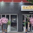 꼬치홀릭연산