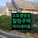 청양전원부동산공인중개사 | 청양군 공인중개사 플러스와 임장여행~ 청양군 대치면 작천리 160번지 " 까치네 전원 마을 " 주택 이야기
