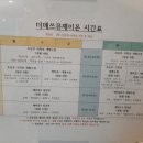 더매쓰뮤제이온수학학원