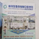 한미병원 | 생활팁] 베이징 한국계 병원 &#39;베이징 플라워 메디컬...诊部/Flower Medical Center of Beijing)&#39; 진료 후기
