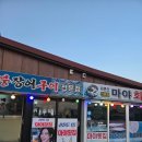 마야횟집